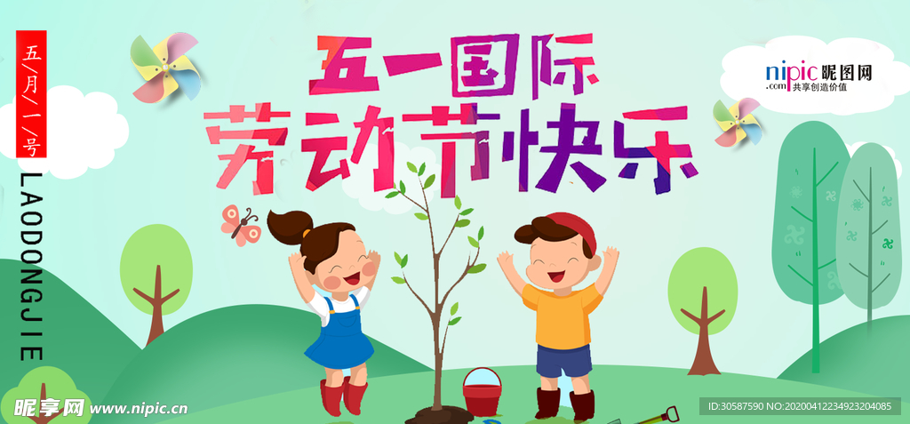 五一劳动节海报