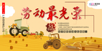 五一劳动节海报
