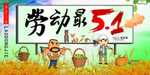 五一劳动节海报