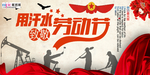 五一劳动节海报