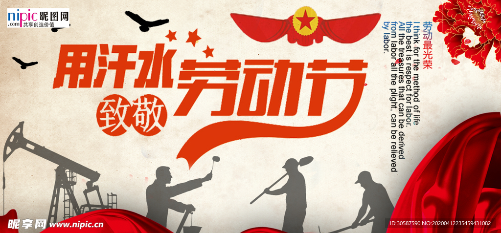 五一劳动节海报