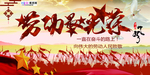 五一劳动节海报