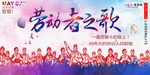 五一劳动节海报