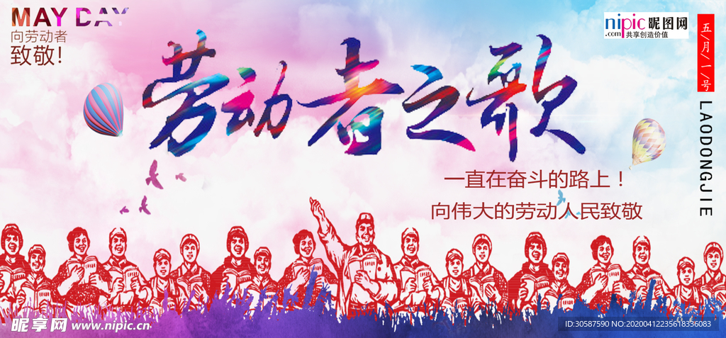 五一劳动节海报
