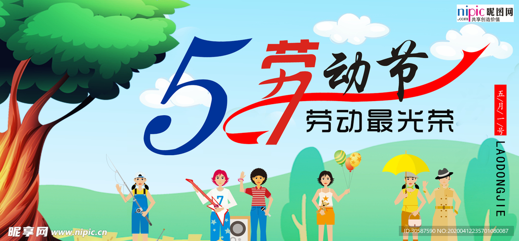 五一劳动节海报