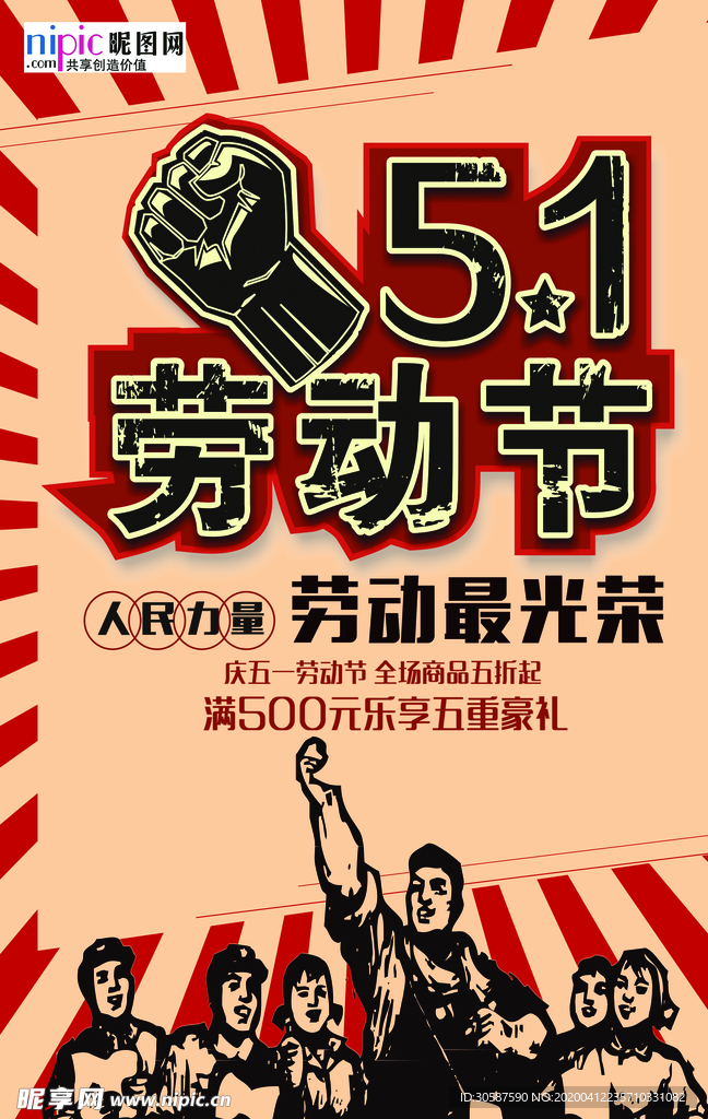 五一劳动节海报