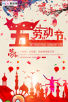 五一劳动节海报