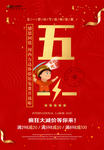 红色五一海报