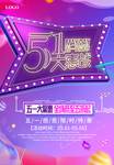 五一大惠战