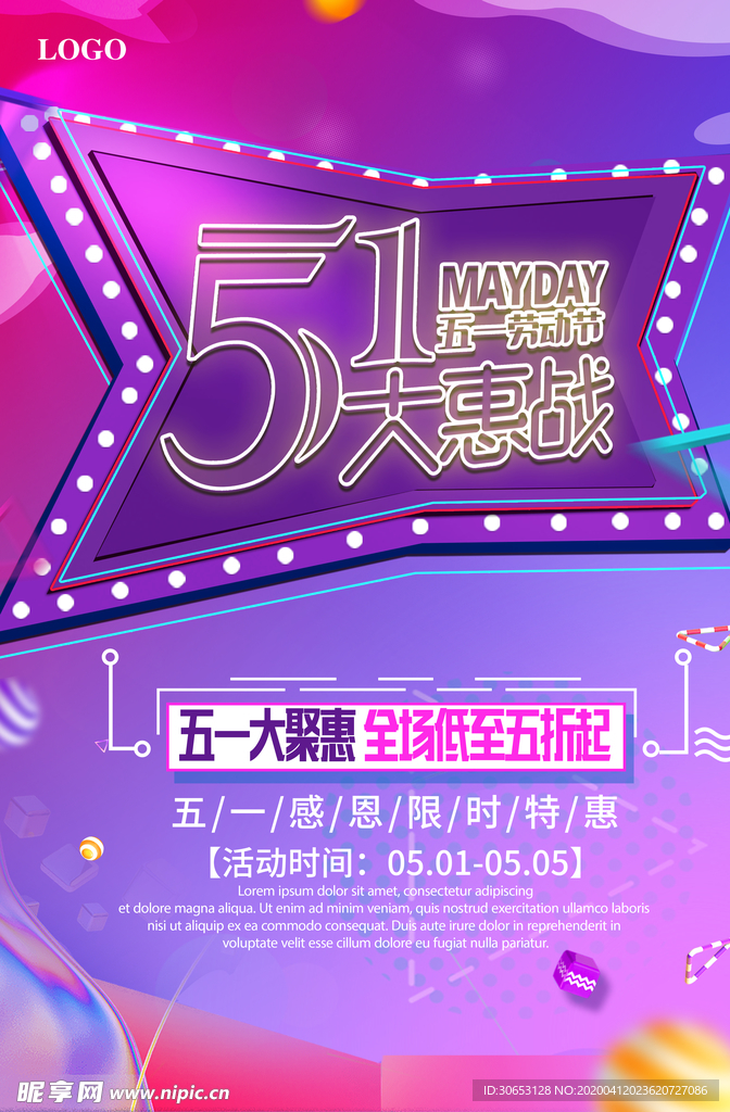 五一大惠战