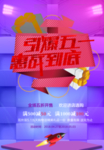 引爆五一海报