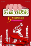 劳动节快乐海报