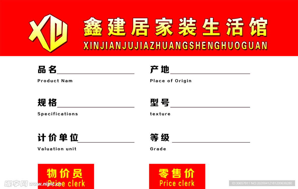 家装价格牌