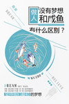 梦想 梦想海报 登高望远