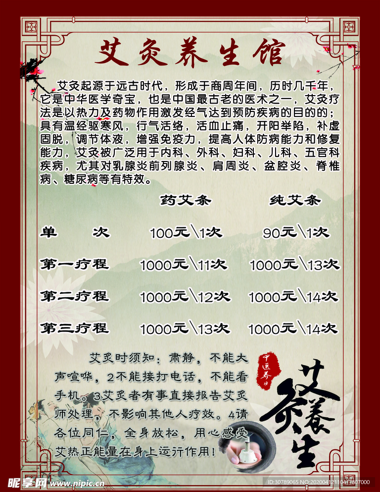 艾灸养生馆