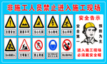 施工安全牌