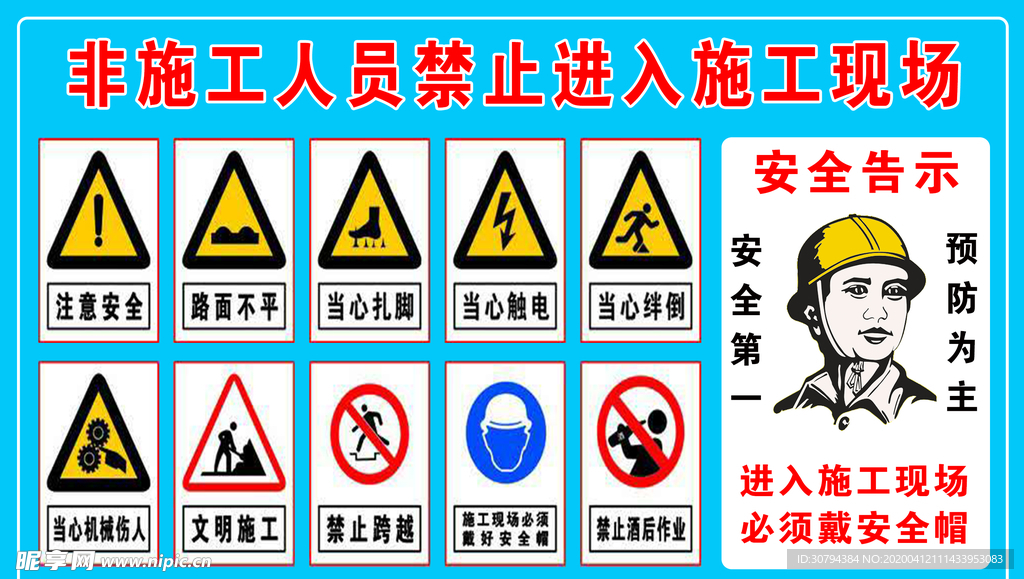 施工安全牌