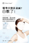 面膜海报