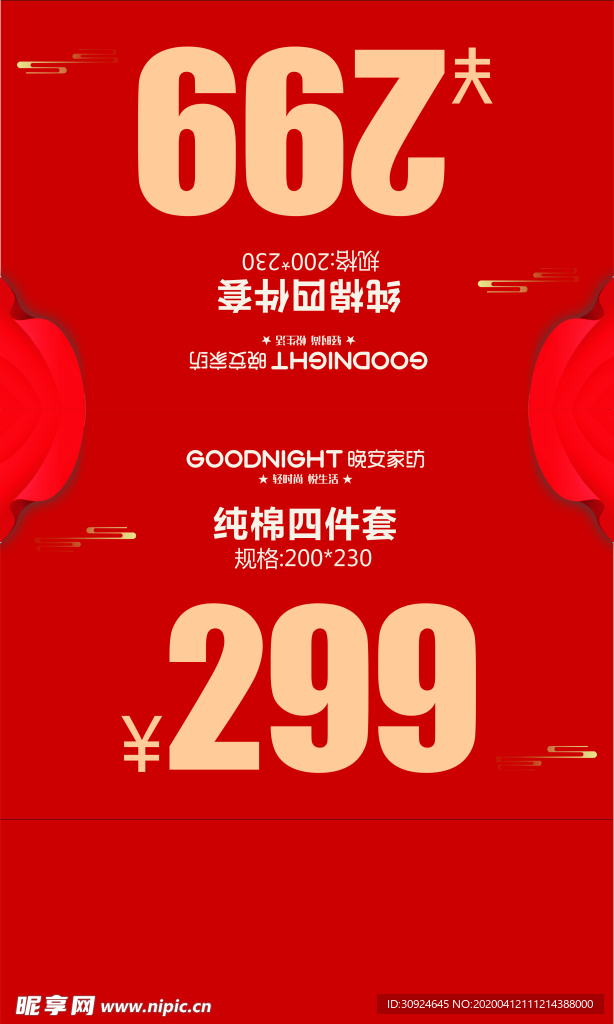 打折宣传