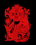 剪纸