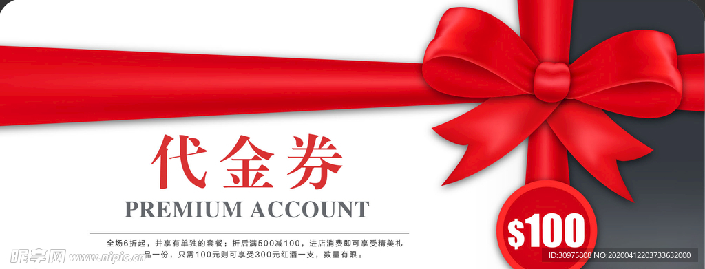 代金券