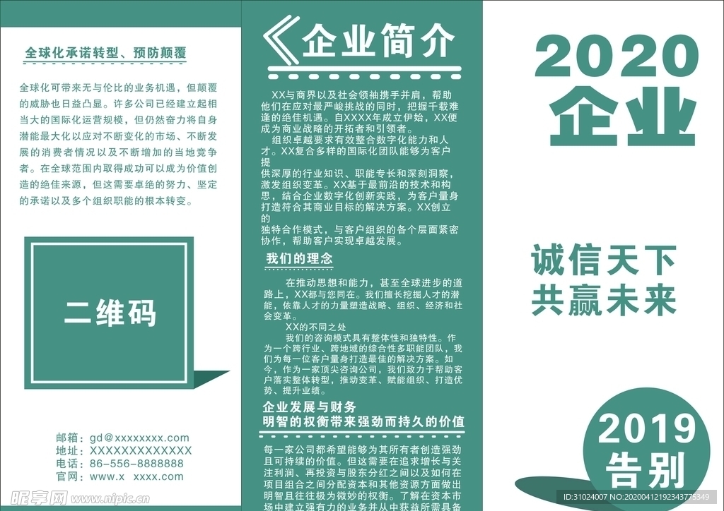 三折页