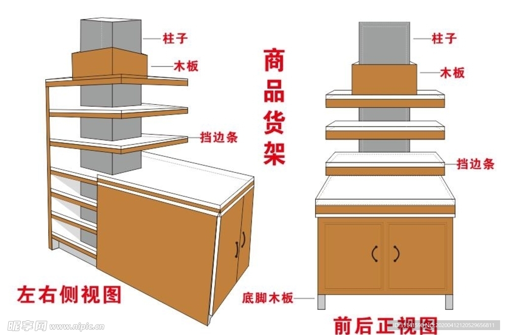 商品货架