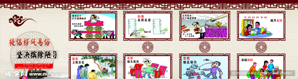 移风易俗