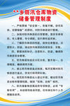 防汛仓库物资储备制度