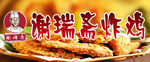 炸鸡