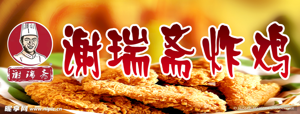 炸鸡