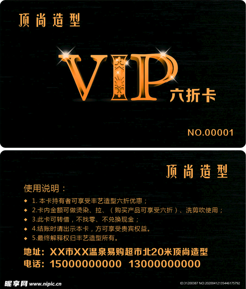 VIP卡