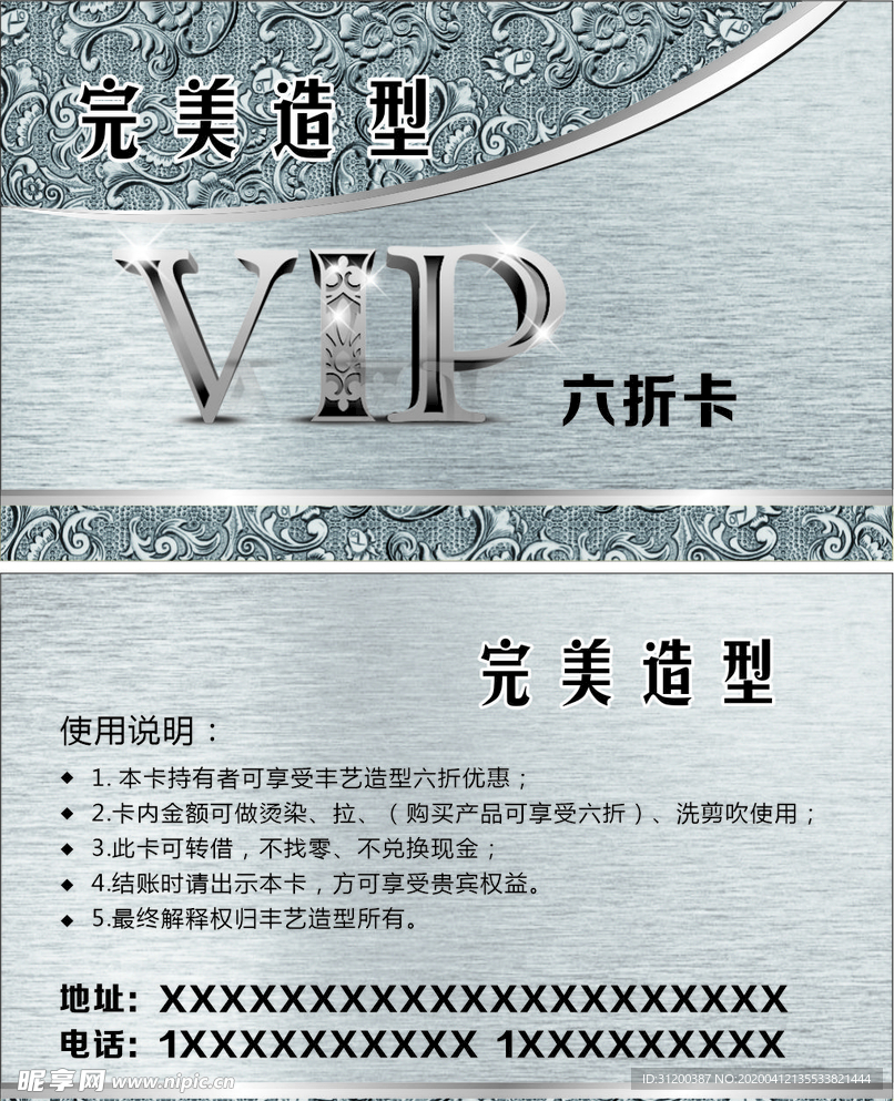 VIP银卡