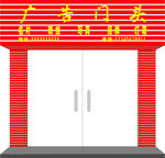 广告
