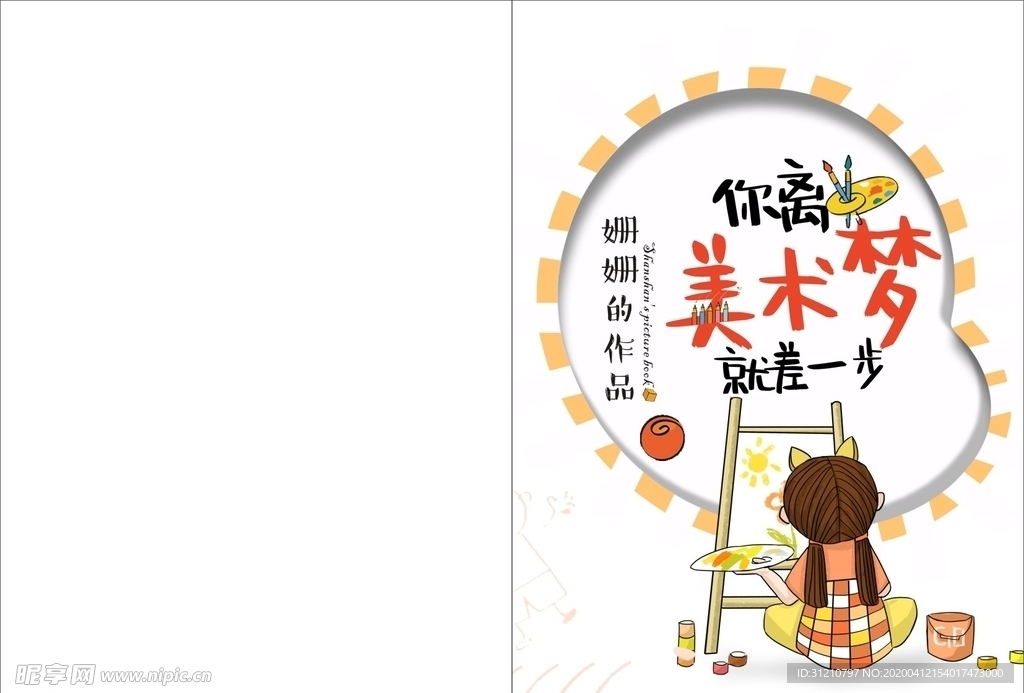 A4包书封面美术
