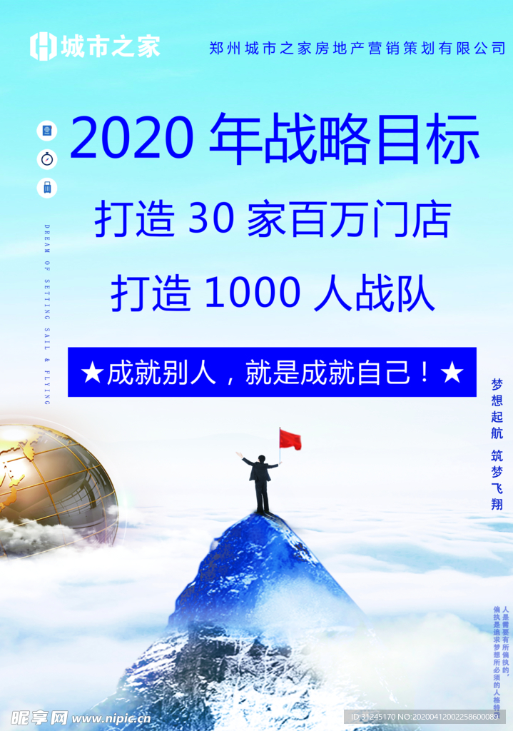 战略目标