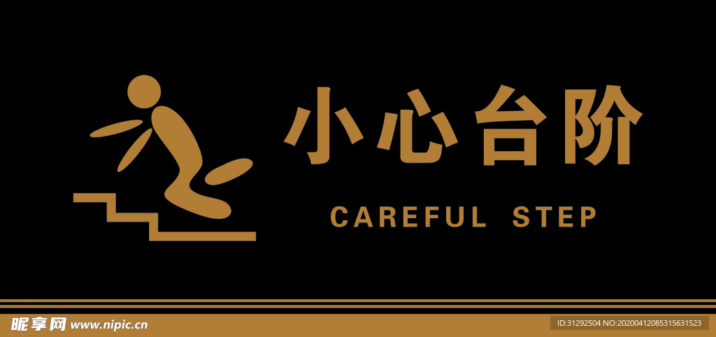警示标语小心台阶