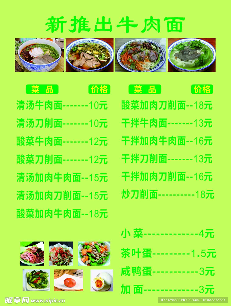价目表