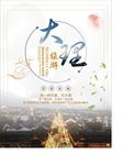 云南大理旅游海报