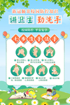 讲卫生 勤洗手