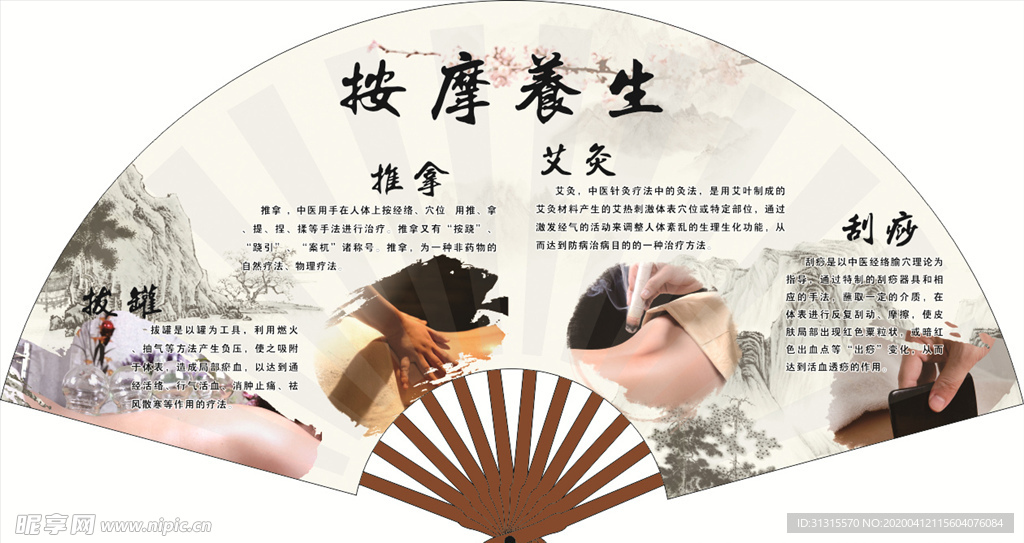 按摩养生