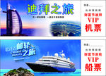 迪拜 歌诗达机票船票