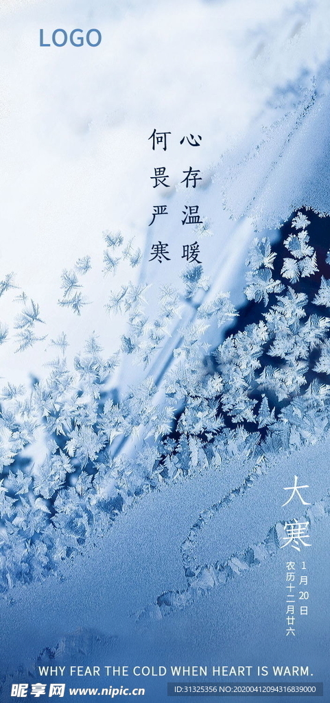 大寒 二十四节气