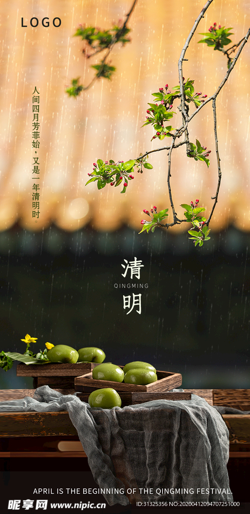 清明