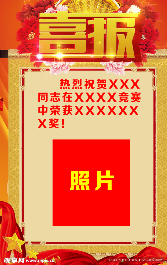 喜报