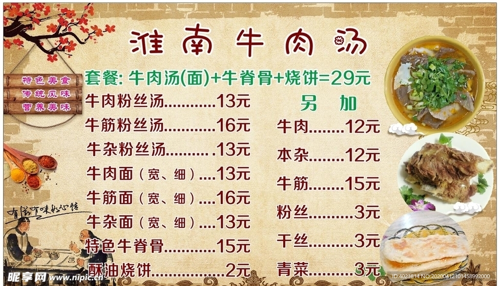 牛肉海报
