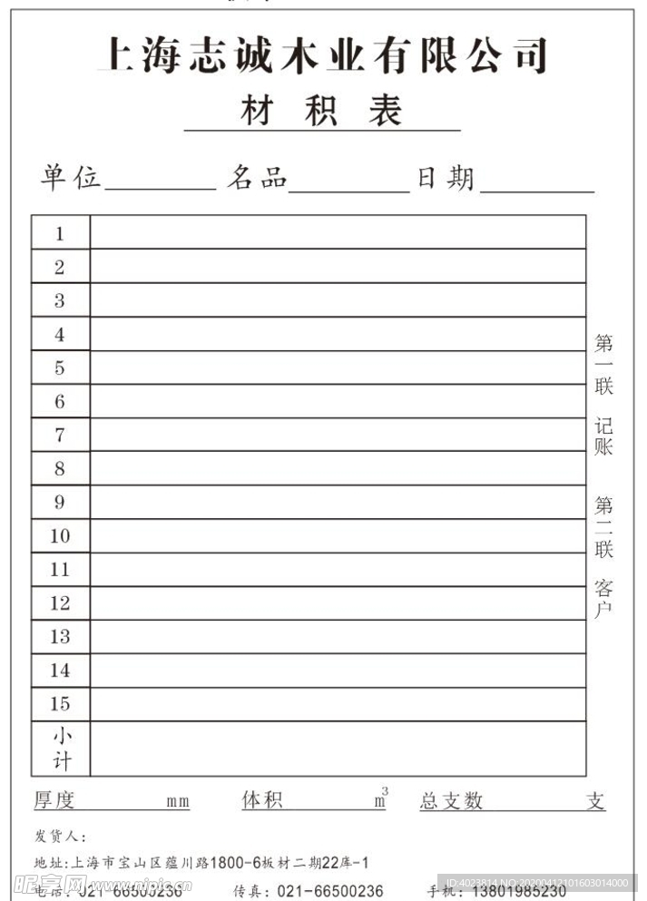 联单设计