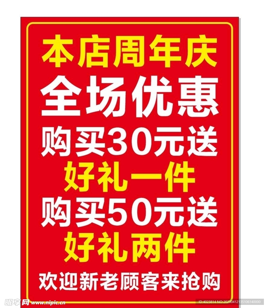 周年店庆海报