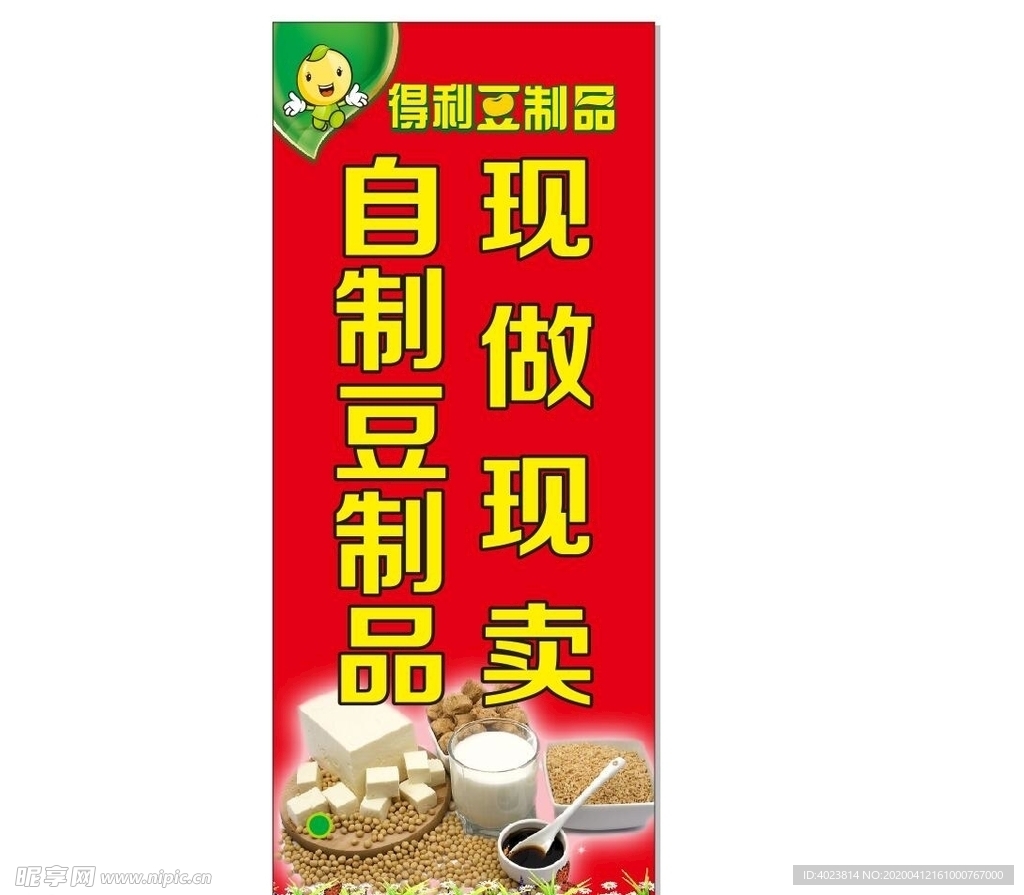 豆制品海报