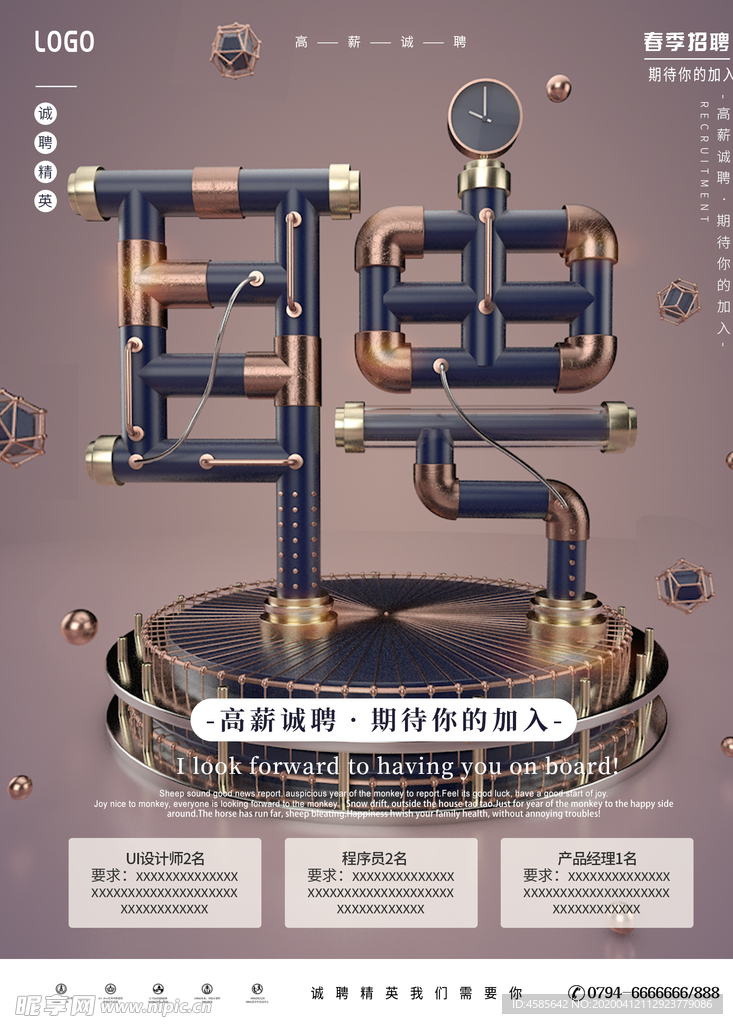 招聘
